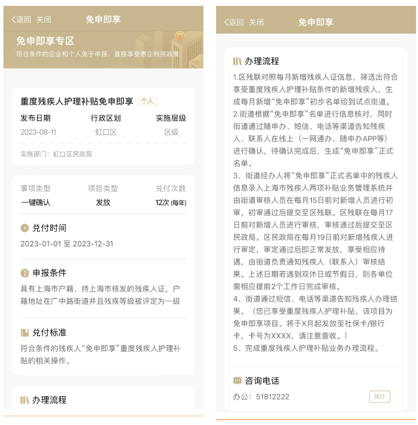 20231024一键确认，虹口重度残疾人护理补贴开启“免申即享”.png
