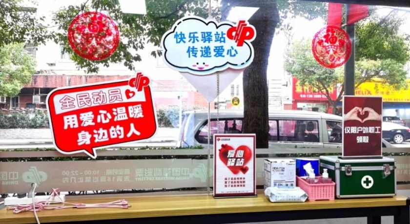 上海福彩推进公益驿站建设,传递上海城市温度