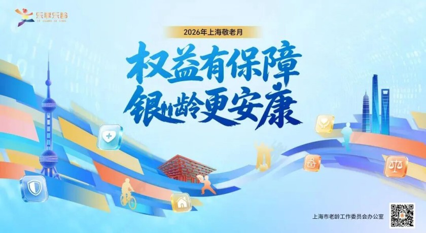 金秋有约：上海“敬老月”超全攻略，让爸妈精彩不停
