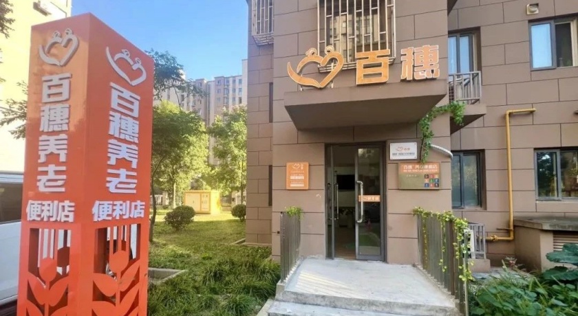 浦东惠南镇这个养老便利店,真贴心