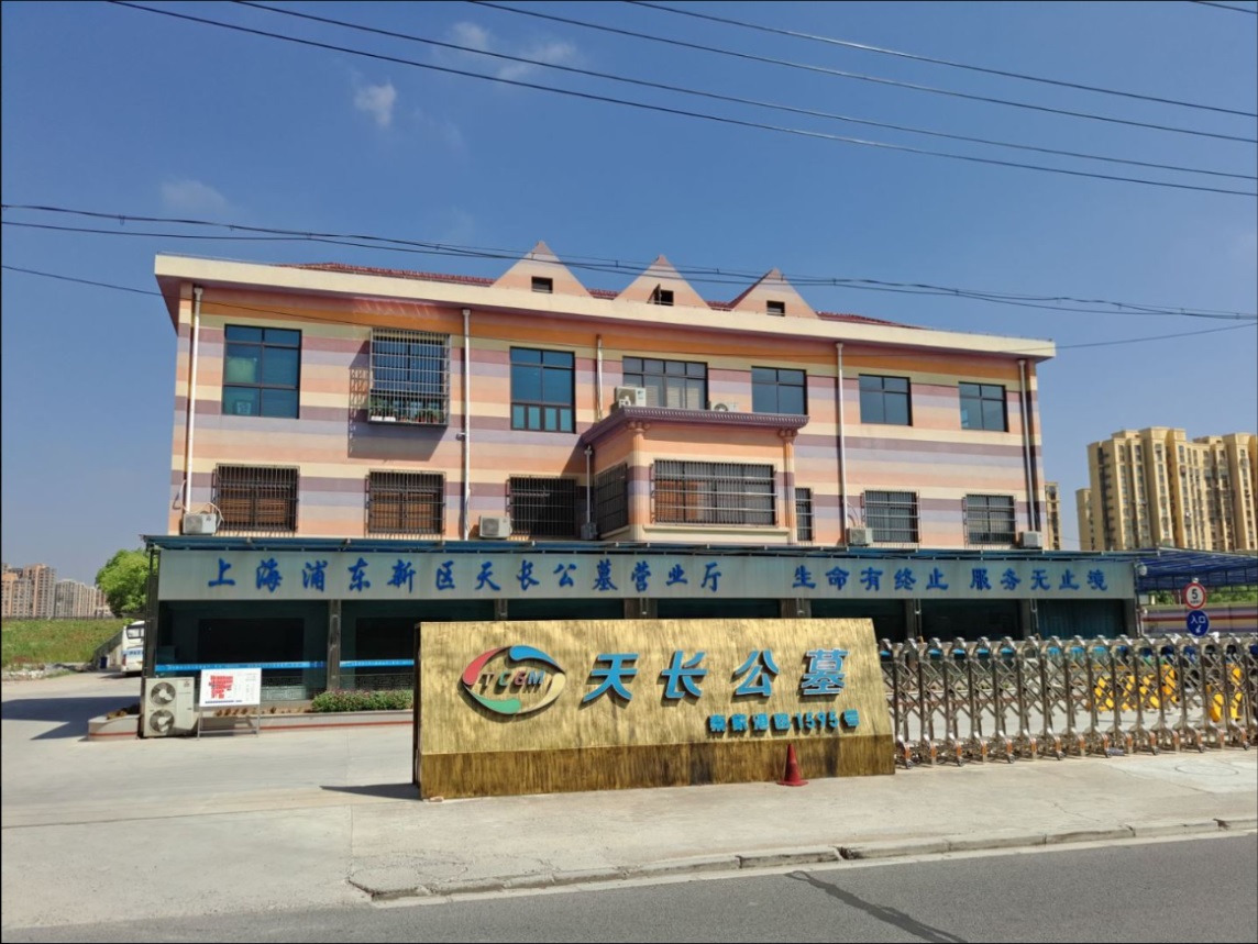 上海浦东新区天长公墓