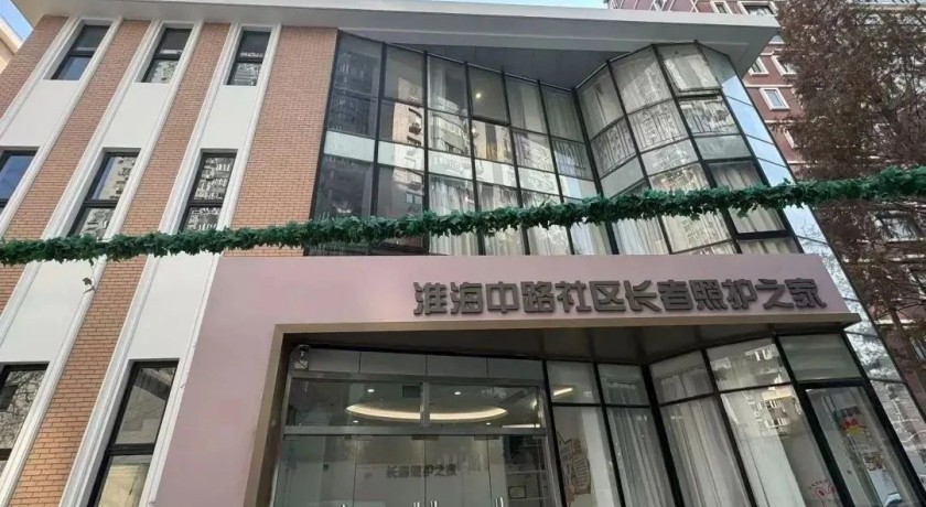 机构照护+社区共享:淮海中路街道让长照走进街区、贴近生活