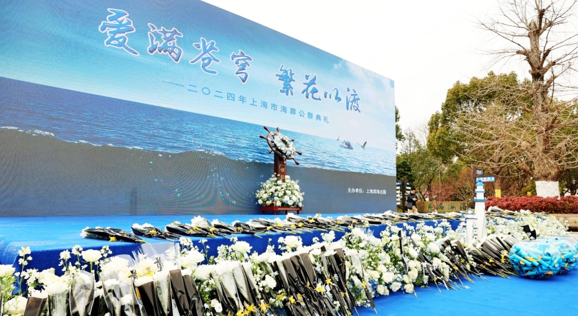 爱满苍穹,繁花以渡,上海举办第十七届海葬公祭仪式