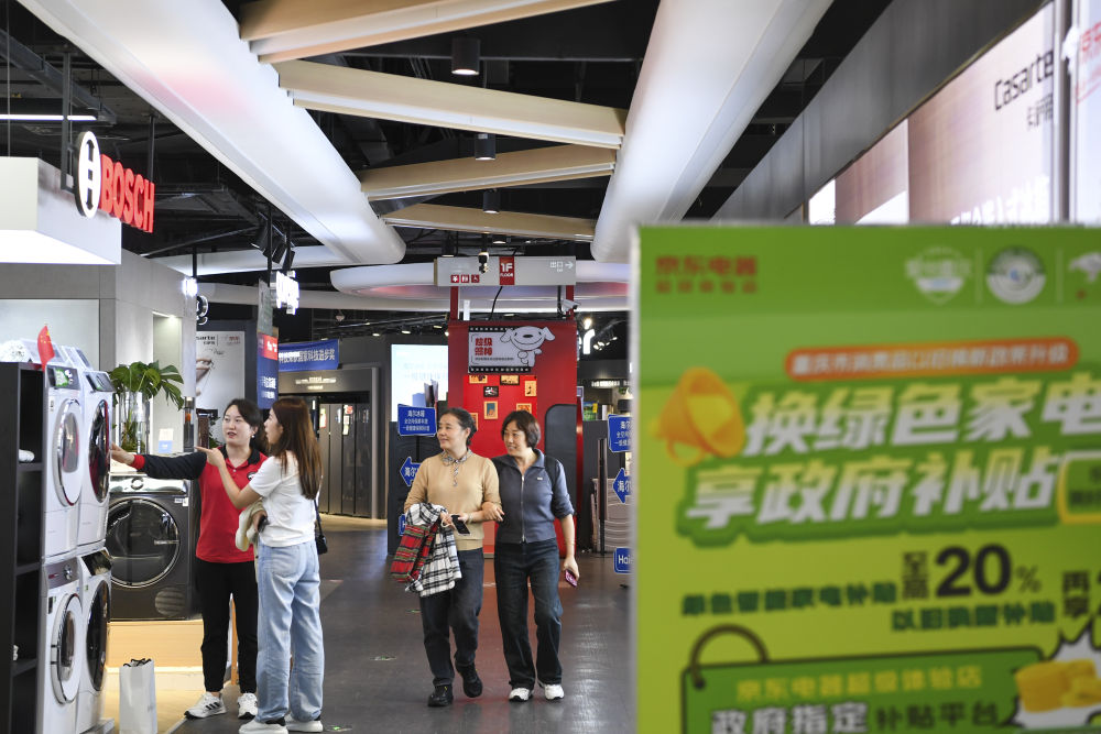 2024年10月17日，消费者在位于重庆市江北区的京东电器超级体验店选购电器。新华社记者 王全超 摄.jpeg