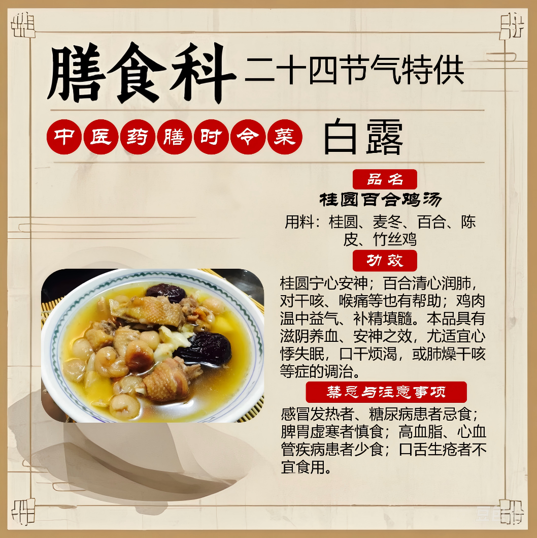 秋燥扰人、夜难安睡？这碗白露时令鸡汤正合宜.png