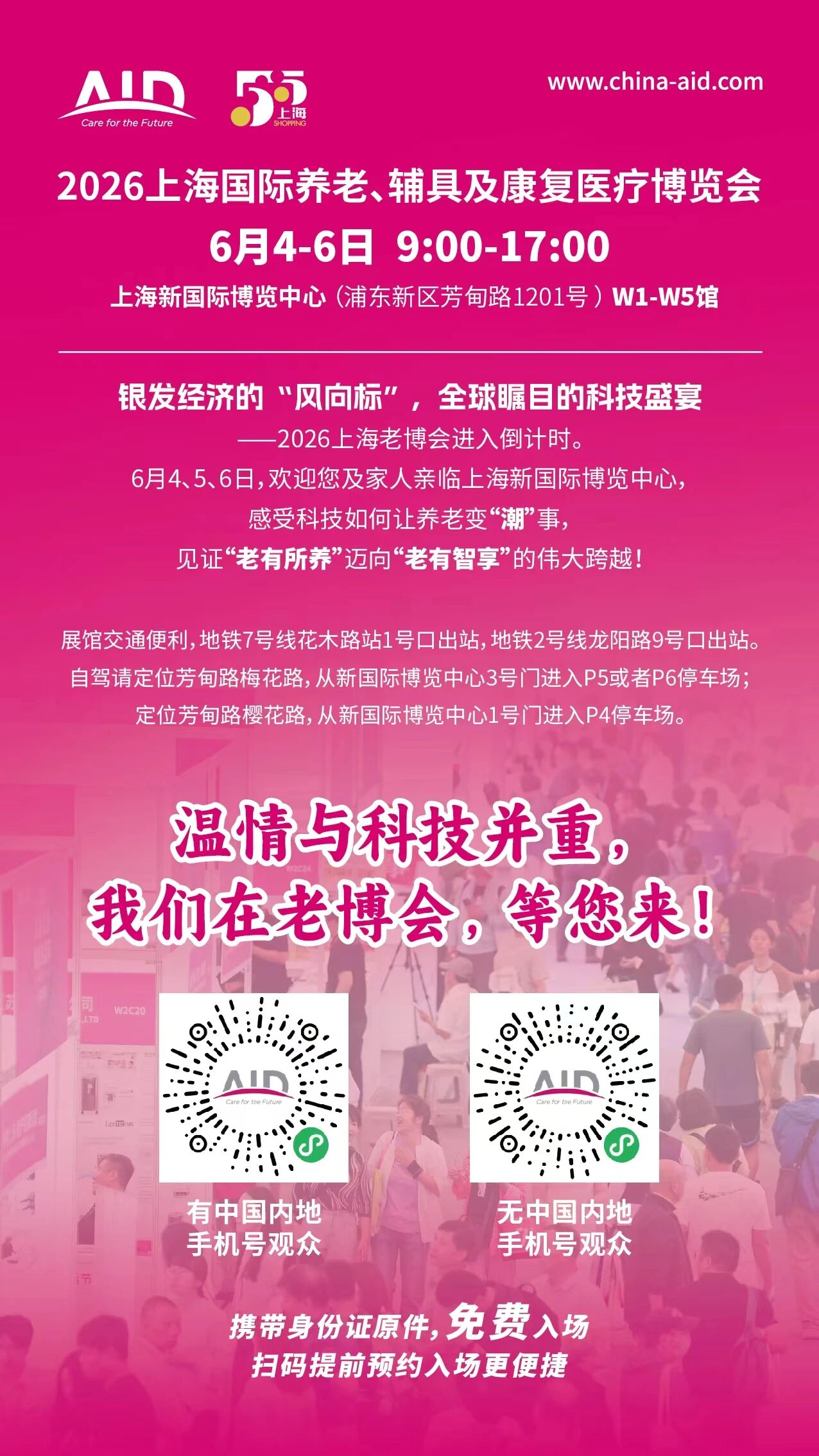 20260520手把手教你免费领票!2026上海老博会来了,几步就能搞定→.jpg