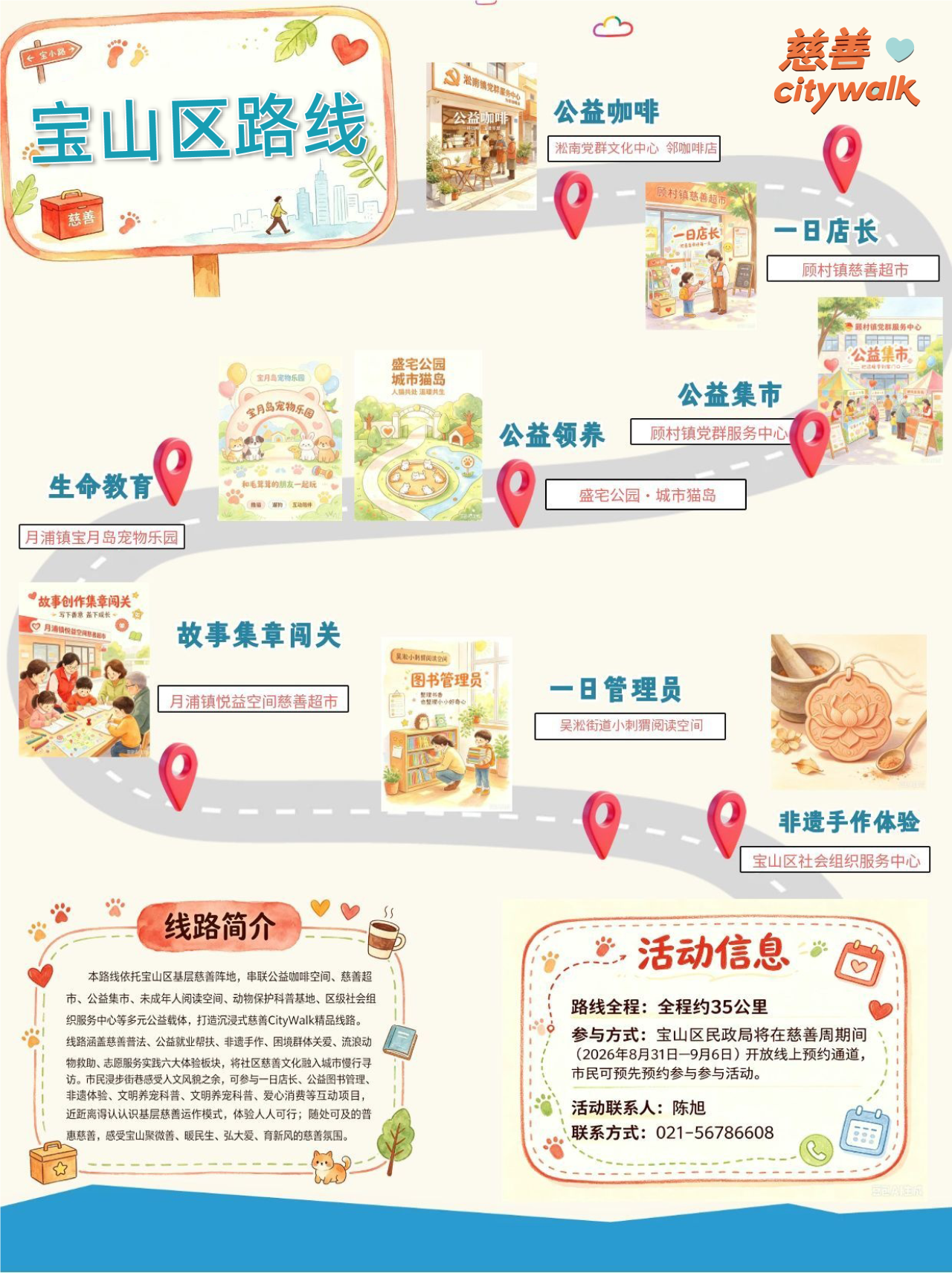 上海慈善周|City Walk地图发布,7天走遍最暖的街22.png