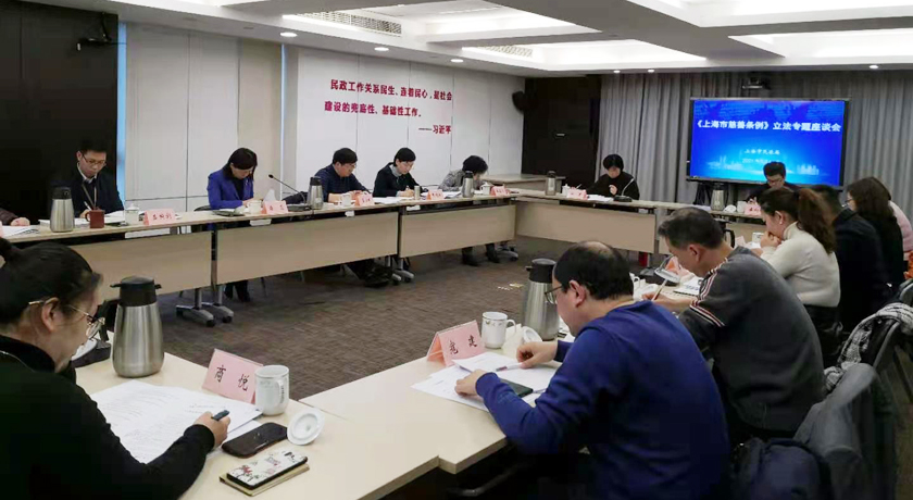 市民政局开展《上海市慈善条例》立法工作，广泛听取社会各方意见