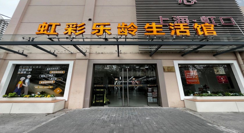 全市首个！养老服务信托区级线下咨询点落地虹口