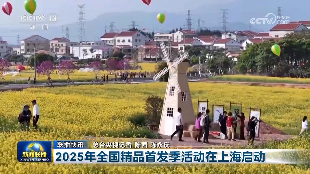 2025年全国精品首发季活动在上海启动.jpg