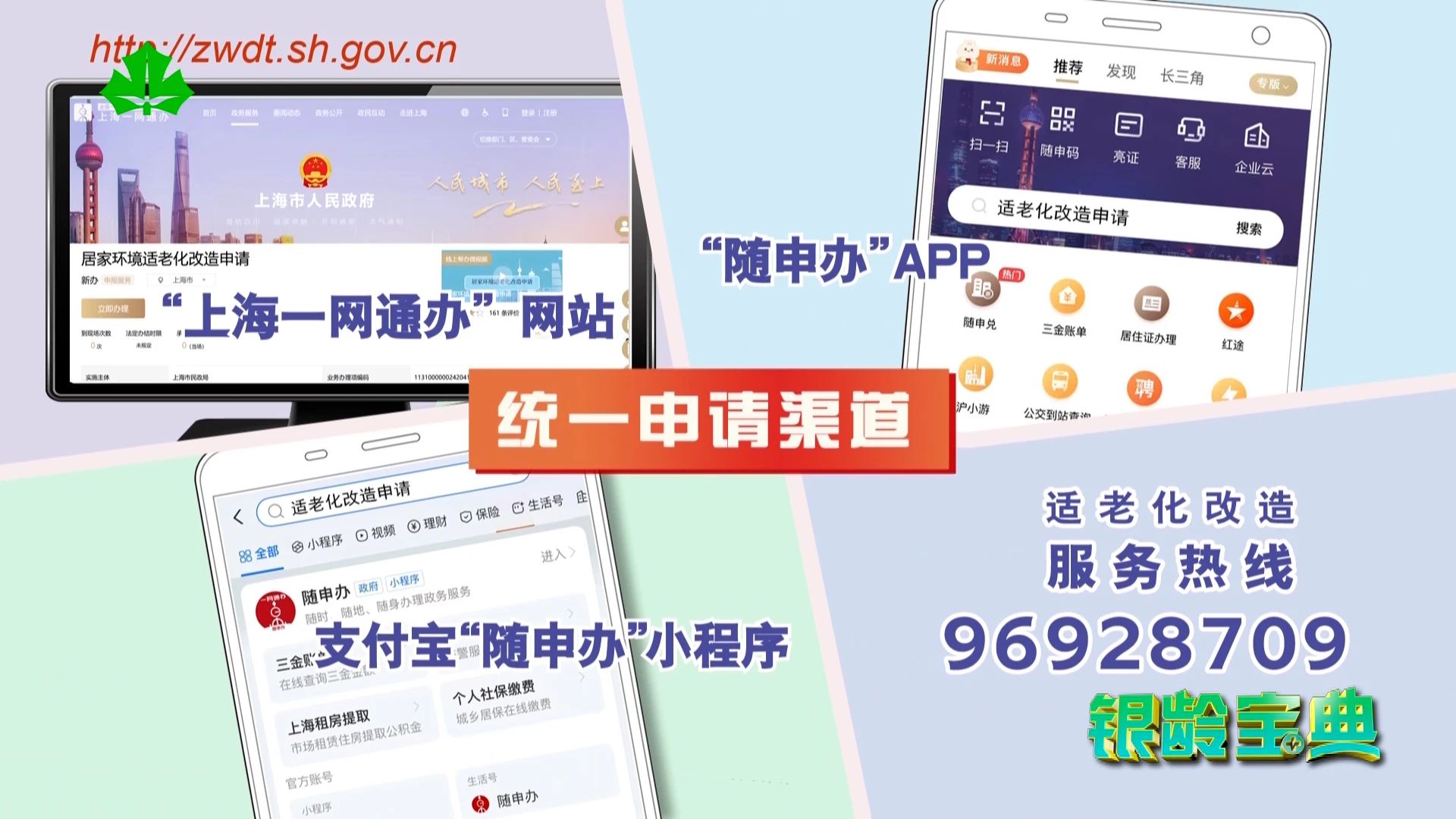 《银龄宝典》五集连播，带老年朋友了解居家环境适老化改造新政策.jpg