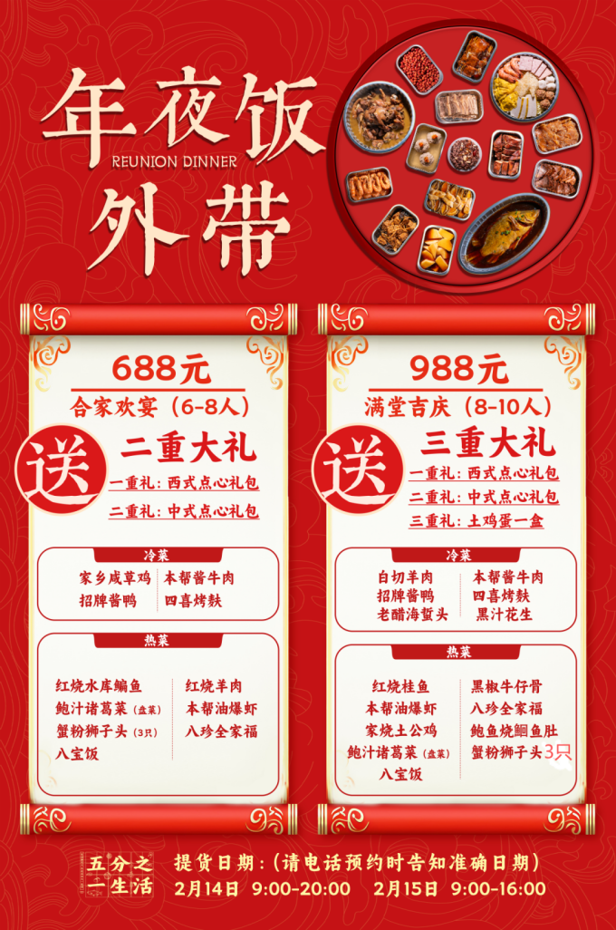 社区长者食堂年夜饭礼包上线,快来把年味带回家2_副本.png