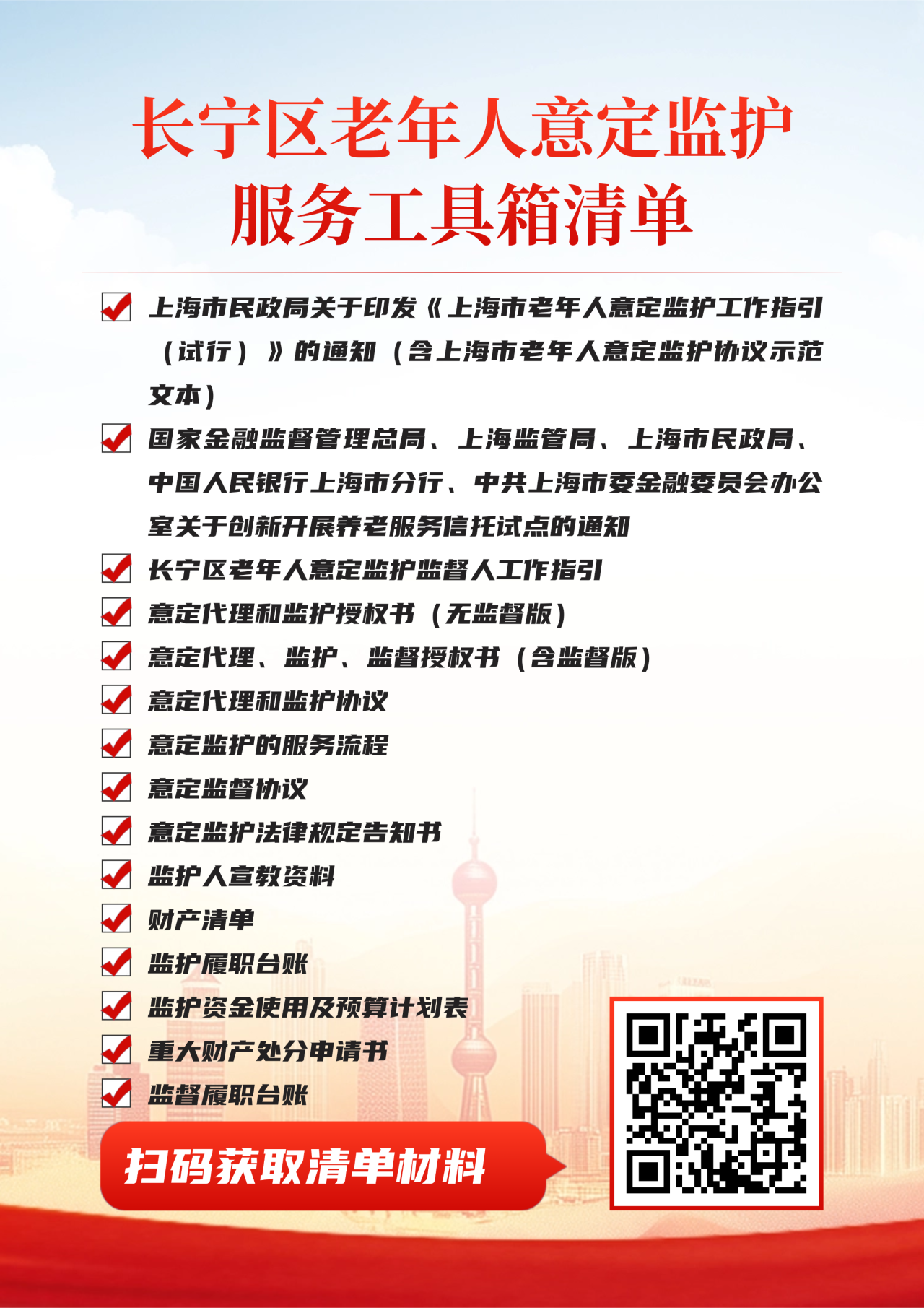 有指引、有模板、有站点!长宁老年人意定监护服务落地到家门口2.png
