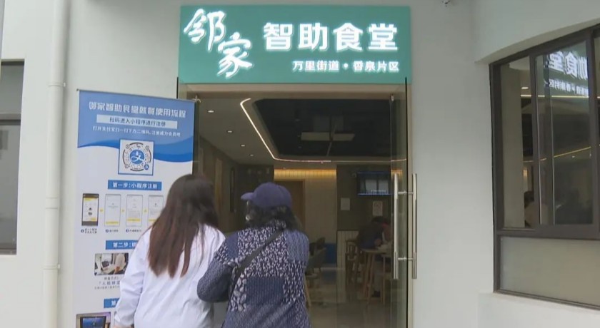 自助取餐、智能结算……普陀万里街道“家门口”的社区助餐点好吃又新潮!