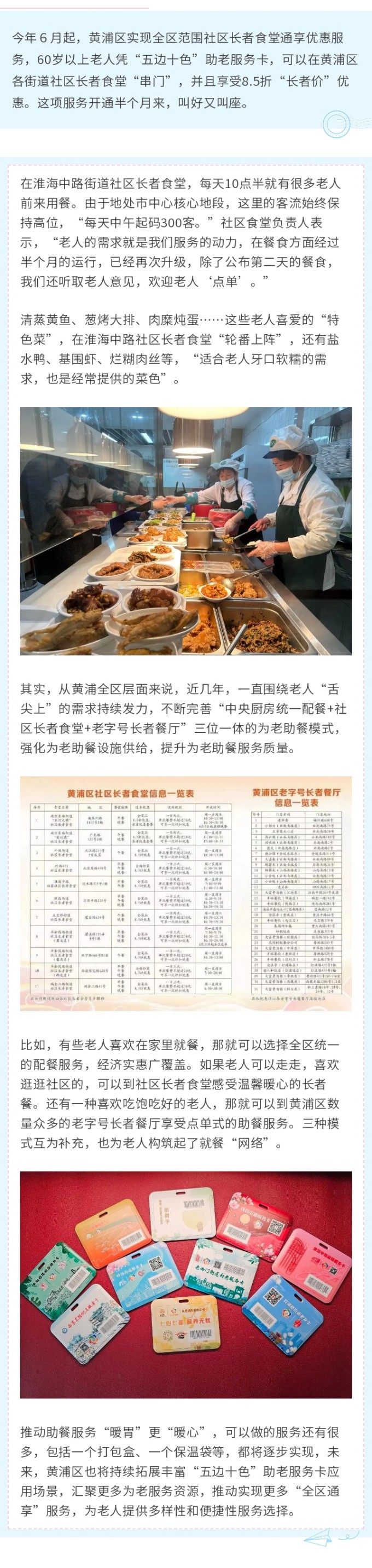 20240621一卡在手，全区通行，这样的食堂叫好又叫座_副本.jpg