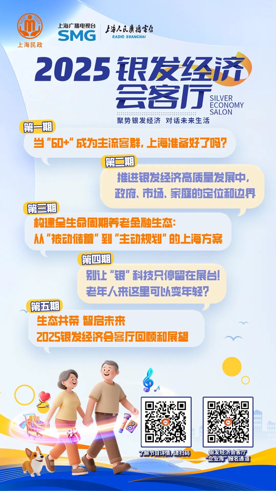 往期精彩回顾与银发经济会客厅嘉宾企业库报名通道，详见下方海报.jpg