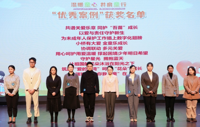 20231219温暖“童”心，并肩“童”行，市民政局举办街镇未保站、儿童福利工作者风采展示活动2_副本.png