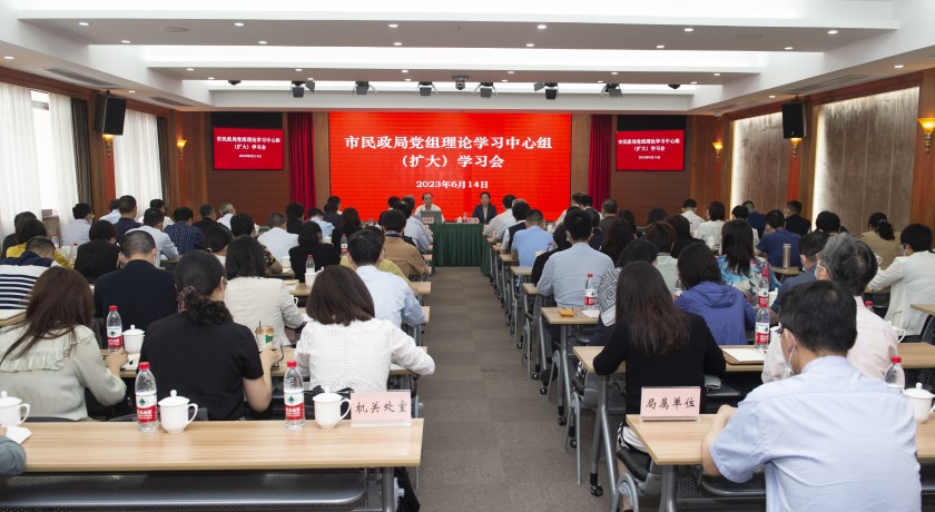 市民政局党组举行中心组（扩大）学习会，深入学习习近平总书记关于安全生产的重要论述