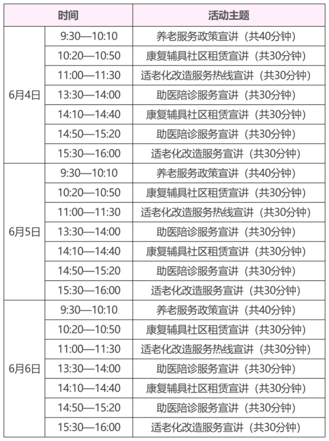 20260603倒计时1天！2026上海老博会最全参观指南来了！3_副本.png