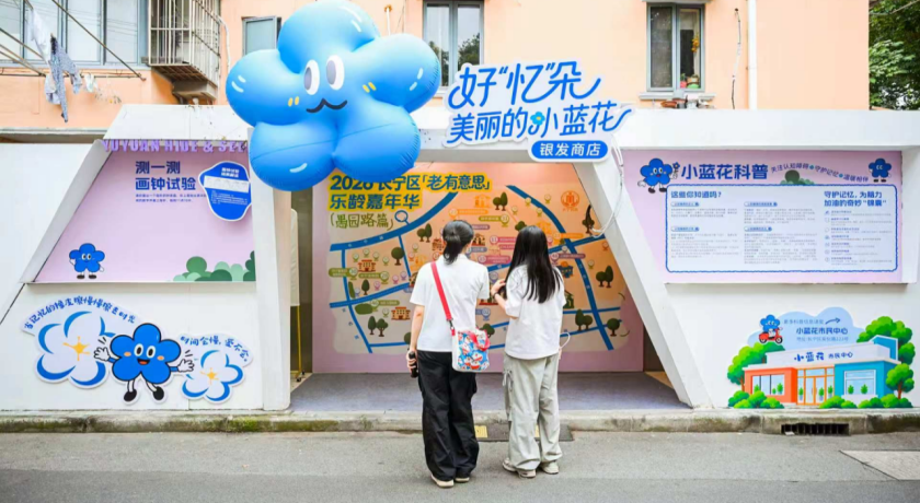 愚园路上开了“忆”朵小蓝花→