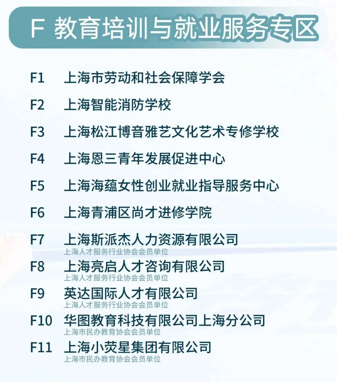 本周日,漕河泾!2026上海社会组织联合招聘专场别错过→F.jpg