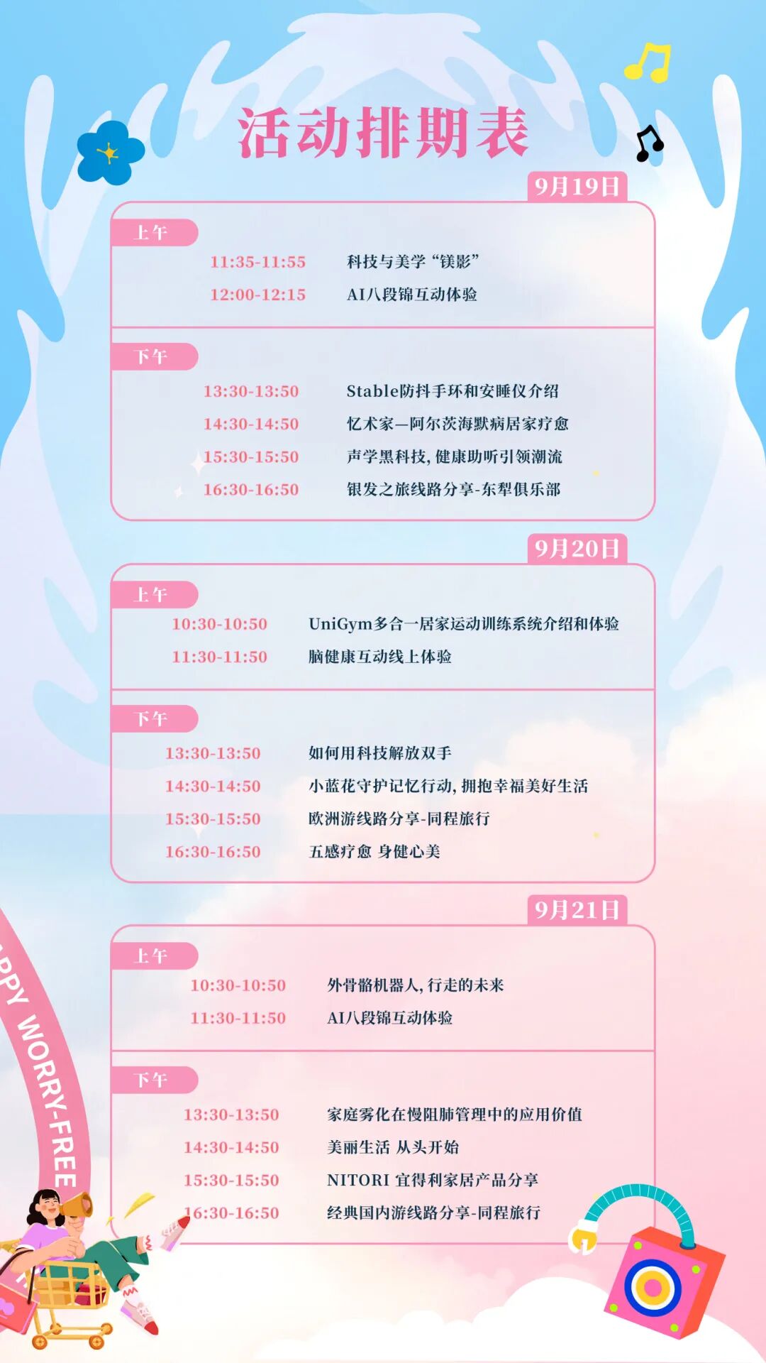 202509189.19-9.21，到长宁龙之梦打卡“乐无忧小屋”，智能康复黑科技等您体验！2.jpg