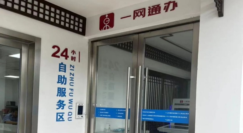 24小时“不打烊”！松江小昆山镇新添“一网通办”自助服务点