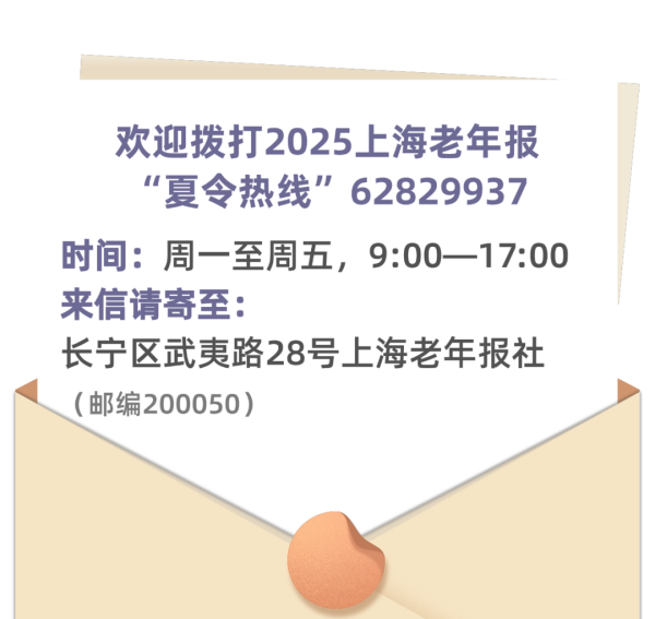 20250715酷暑天遇到了烦心事、开心事？都可告知这个热线！3_副本.png