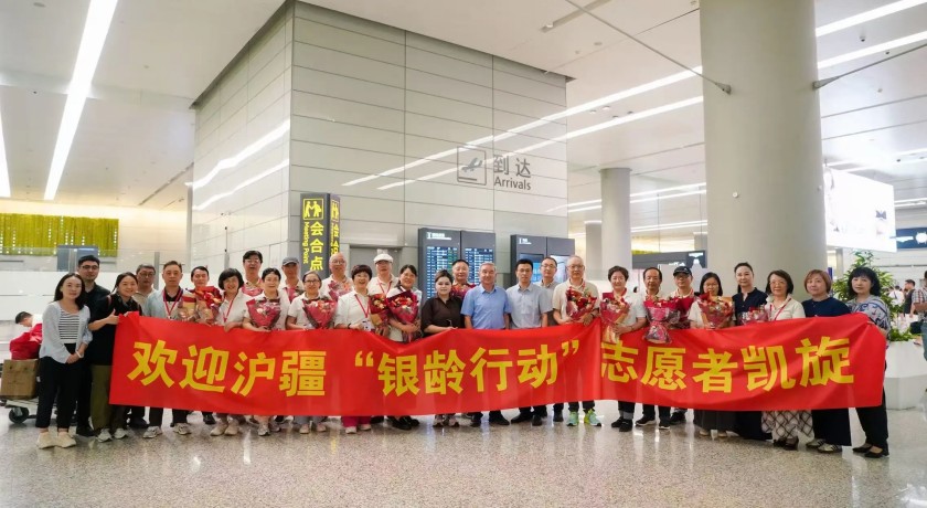 银发筑梦，边疆留芳！2025沪疆“银龄行动”志愿者凯旋