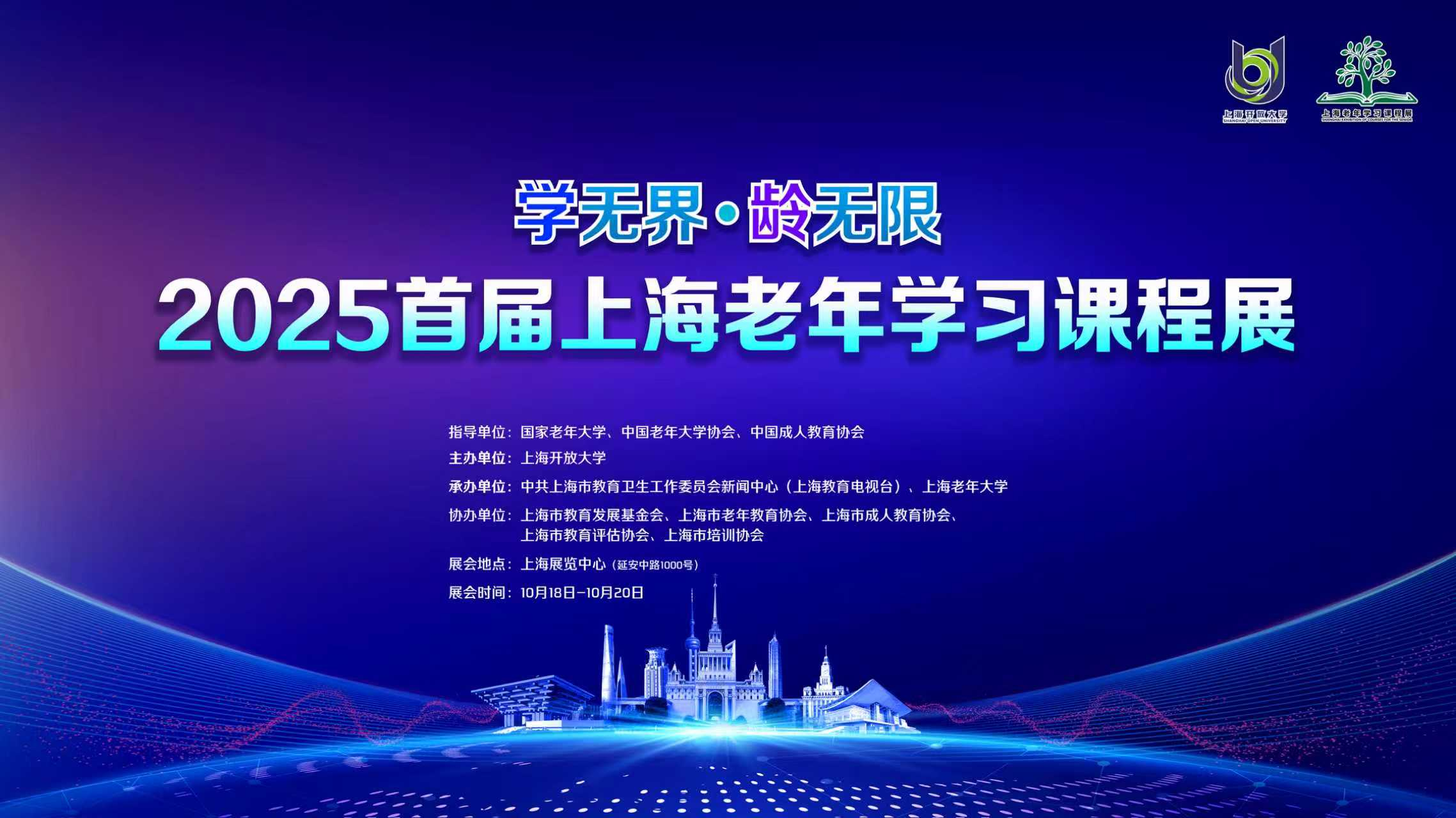 银发“充电”正当时!首届上海老年学习课程展本周六开幕,附预约方式→