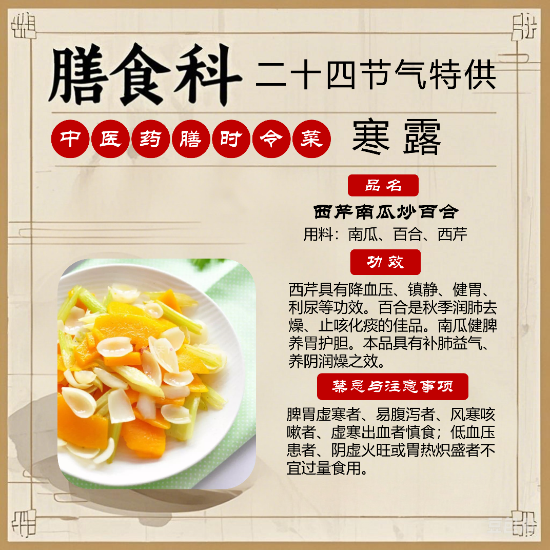 节后油腻,秋燥口干?寒露试试这盘“清润三宝”.png