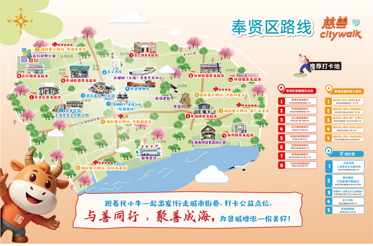 上海慈善周|City Walk地图发布,7天走遍最暖的街32.png