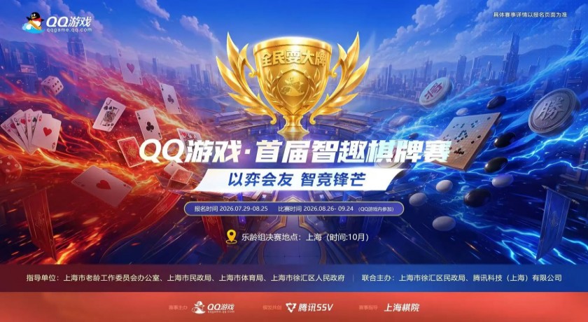 这场大赛面向全国，乐龄组决赛将在魔都举办