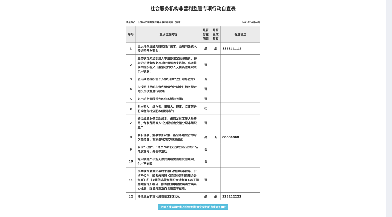 6.社会组织在盖章提交完成后通过登录上海社会组织公共服务平台点击网上年检.png