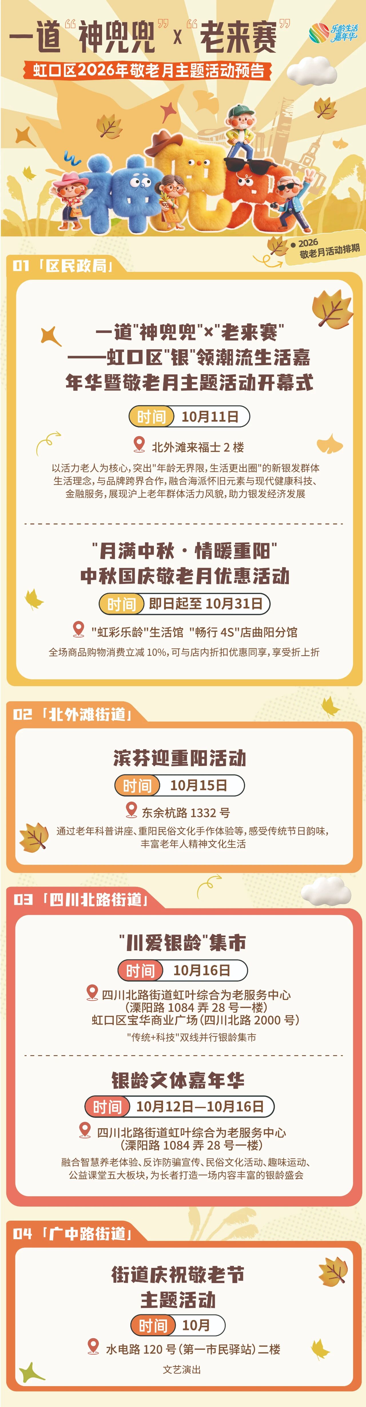 神兜兜逛市集、老来赛拼才艺，虹口这场嘉年华，‌明天就开幕‌！2.jpg