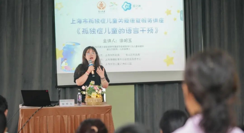 “启航星光”关爱孤独症儿童,专家课开讲啦!