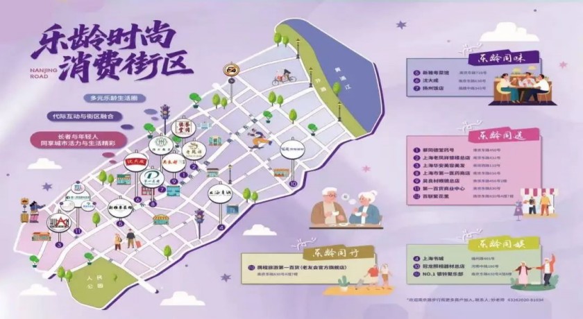 南京路变身“乐龄时尚街区”!银发族专属消费新地标来了