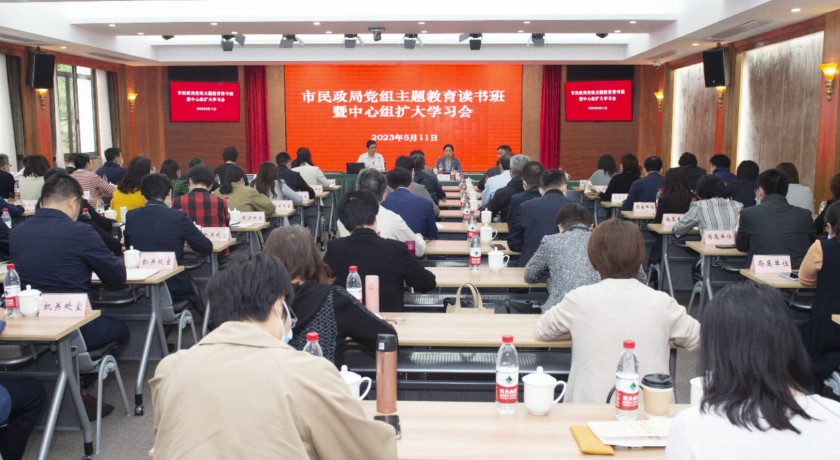 市民政局举办读书班，深入学习习近平新时代中国特色社会主义思想的世界观和方法论