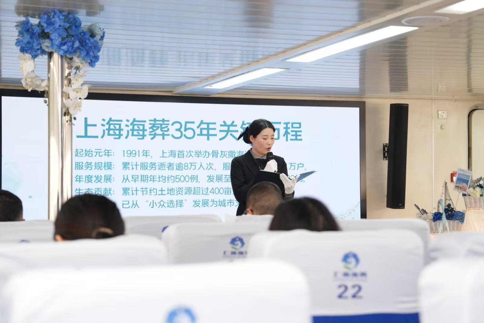 上海市海葬活动客户告知书