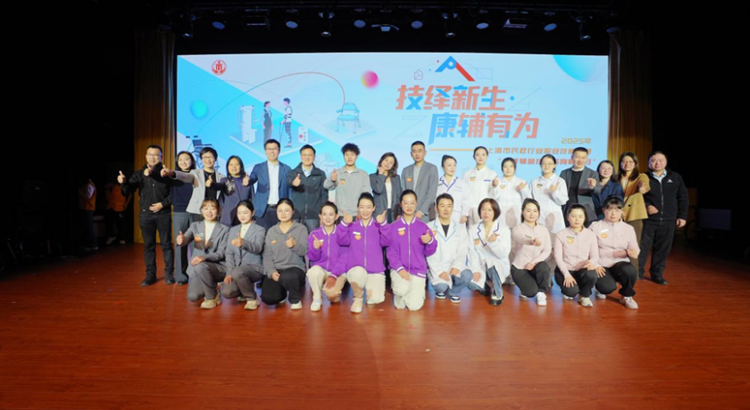 康复辅具，怎样用才科学？这场大赛上演“银发考题”真人实践