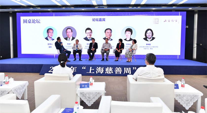 上海慈善周｜第三届“上善论坛”：汇聚慈善力量，助力共同富裕