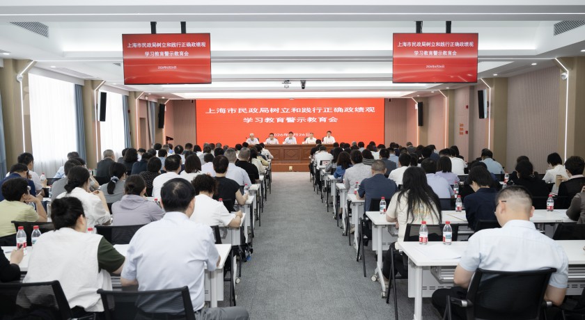 市民政局召开树立和践行正确政绩观学习教育警示教育会