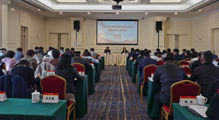 深入学习贯彻党的十九届五中全会精神,市民政局举办局属单位党政负责人培训班