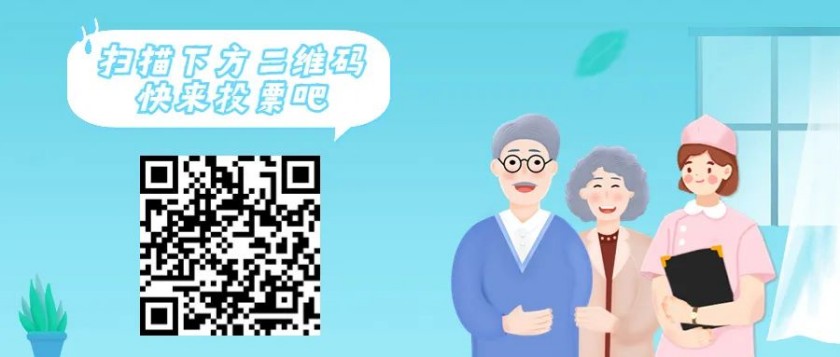 20230531为你心中最美的TA投票，上海市“最美养老护理员”网上评选活动启动2_副本.jpg