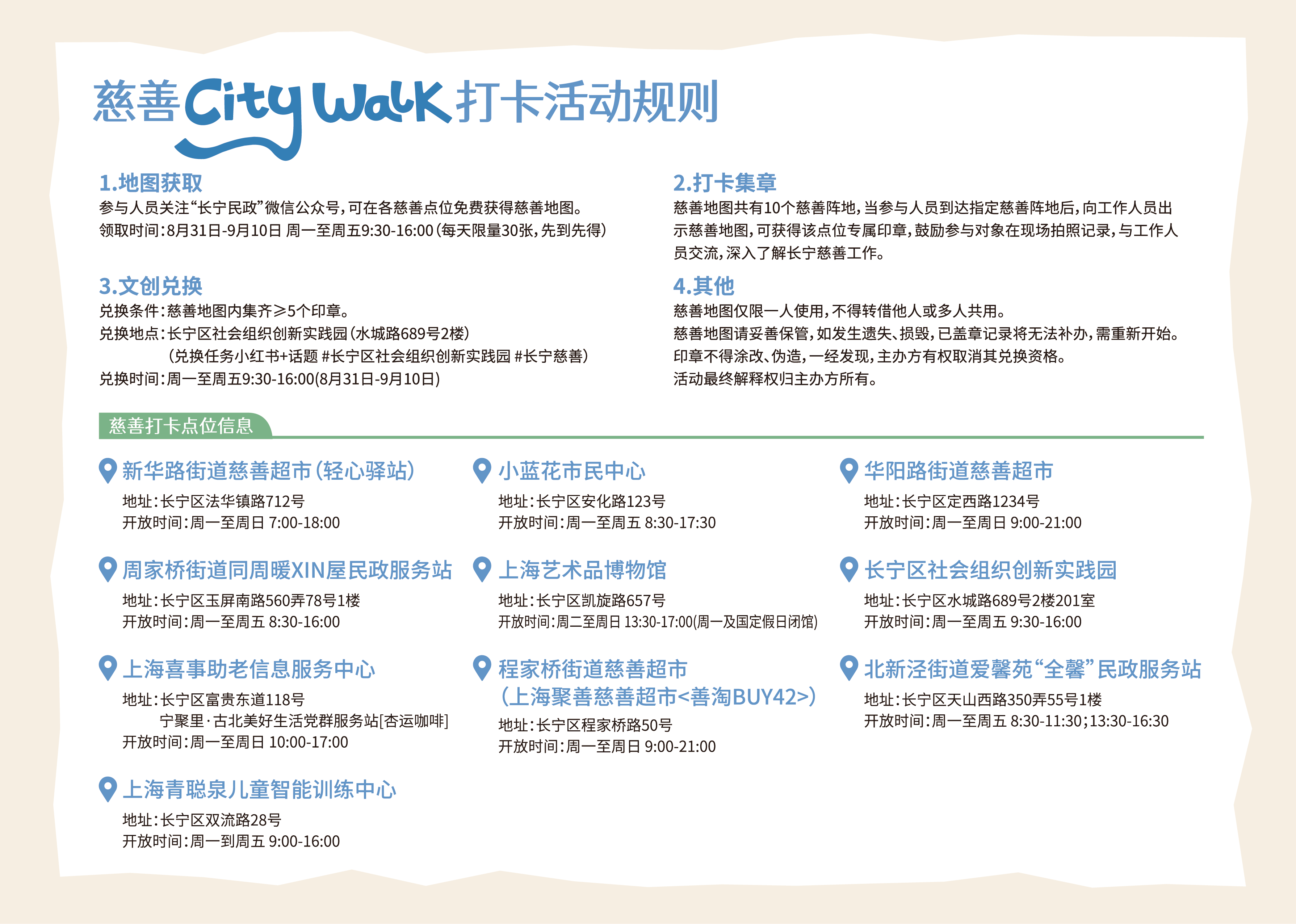 上海慈善周|City Walk地图发布,7天走遍最暖的街10.png