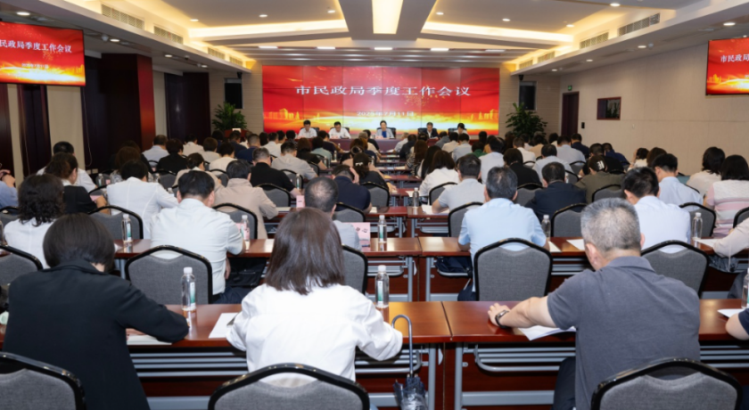 作风引领保障各项工作扎实推进,市民政局召开2025年三季度工作会议