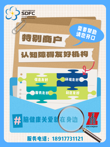 商圈变身“记忆守护者”：一条街的温暖，为认知障碍家庭点亮3.png