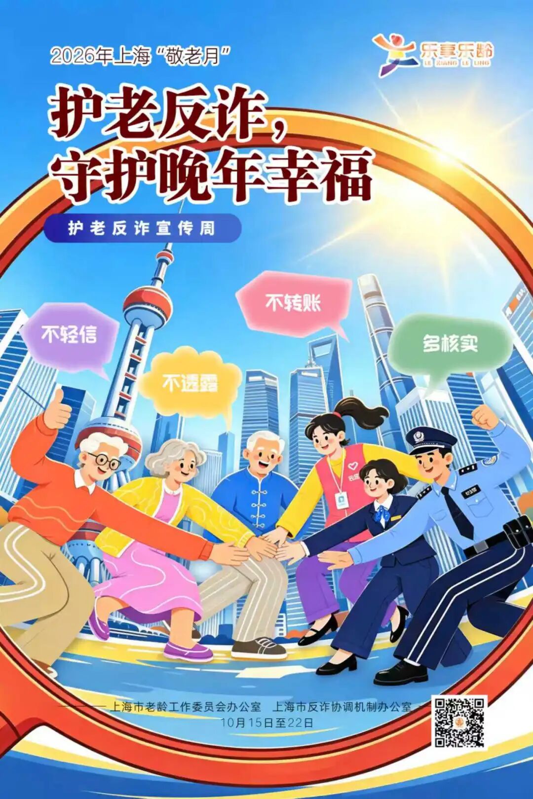 高额回报别轻信,转账密码要捂紧!护老反诈宣传周线上线下齐开讲3.jpg