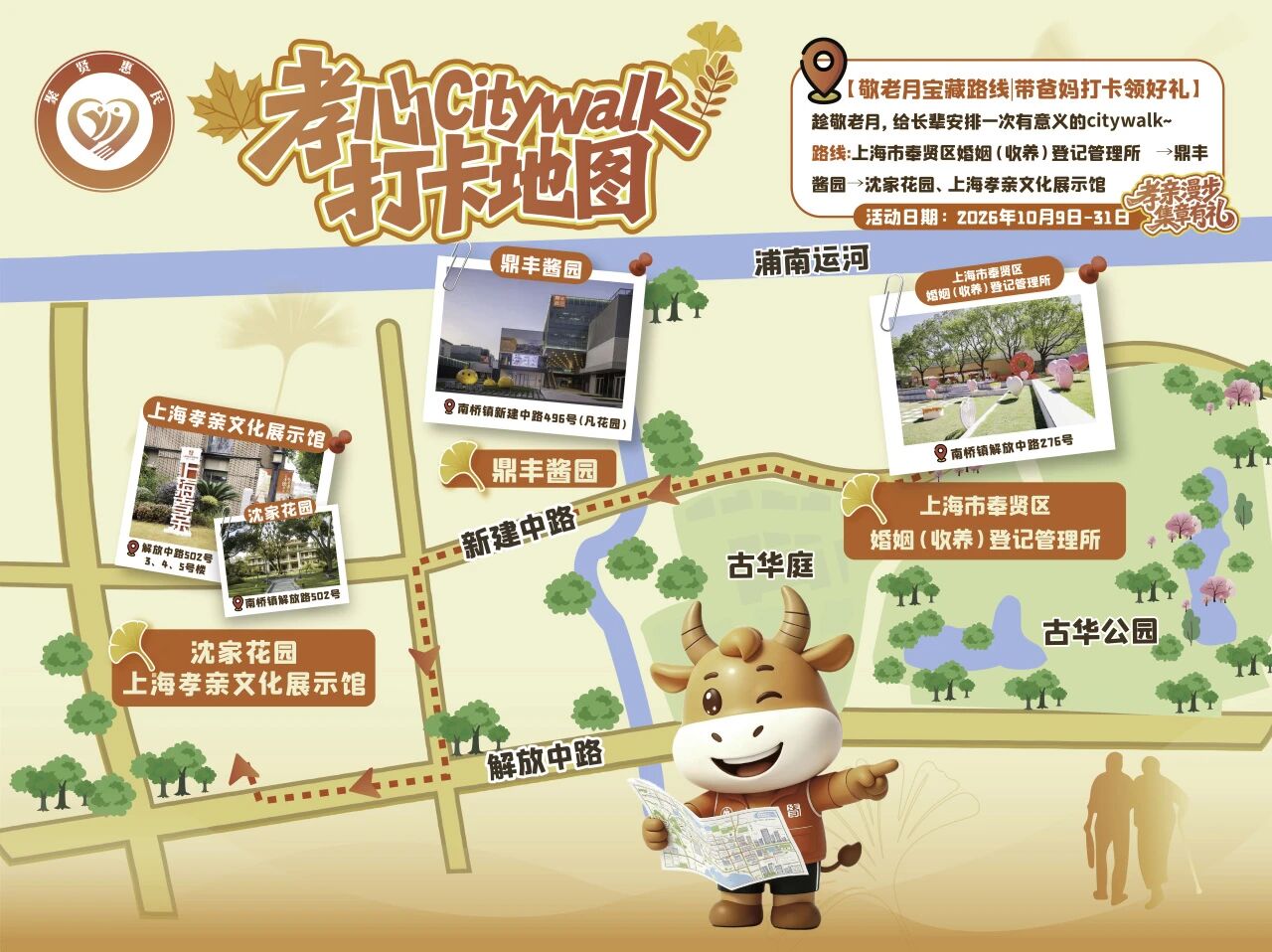 20261010一面便签墙,写满对长辈的爱!奉贤敬老月首场孝心Citywalk出发.jpg