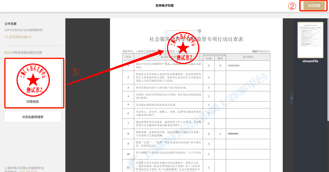 4.填写好表单后，点击提交，进入签章页面。将电子章拖动到指示位置后点击右上角的完成签署输入ukey密码确认后跳转回本系统。.png